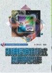 類神經網路模式應用與實作[二手書_普通]