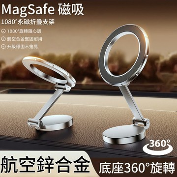 折疊式磁吸支架 強磁支架 Magsafe磁吸 車載支架 折疊磁吸手機架 車用支撐架 手機架汽車 手機支架汽車 磁吸支撐