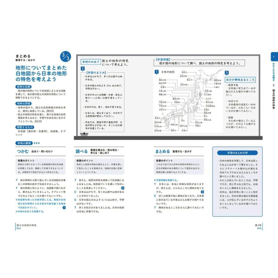 板書で見る全単元・全時間の授業のすべて社会 小学校5年