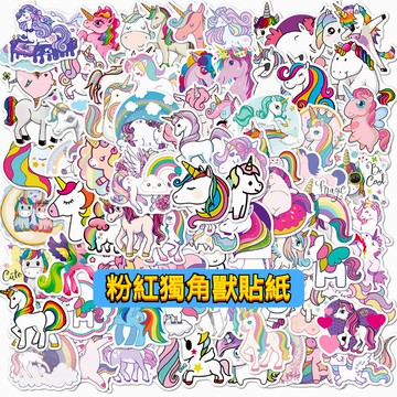 「全館💥買100張送100張」獨角獸貼紙 粉紅小馬 卡通貼紙 動物貼紙 防水貼紙 行李箱貼紙 車貼 機車貼紙 貼紙