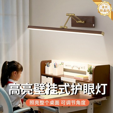【復古護眼】壁掛式護眼燈 學習燈 閱讀燈 床頭燈 檯燈 長條燈 書房燈 三色調光 無頻閃 插電款 中古風裝飾