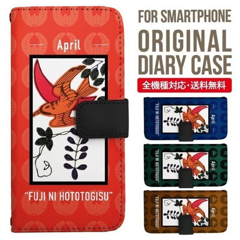 らくらくスマートフォン カバー らくらくホン 和柄 ホトトギス アニマル 藤に杜鵑 4月 花札 らくらくスマホ Me F01l F42a F04j 手帳型 らくらくスマホケース 通販 Lineポイント最大0 5 Get Lineショッピング