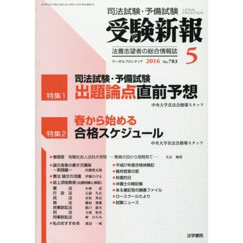 受験新報 2016年 05 月号 雑誌