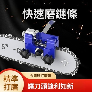 可開發票 磨鏈器 磨鏈條工具 夾磨刃 鏈條打磨 鋸片 鋸子 鋸 磨鏈條 夾磨刃 手搖磨鏈器 快速 便攜式 手搖磨鏈器