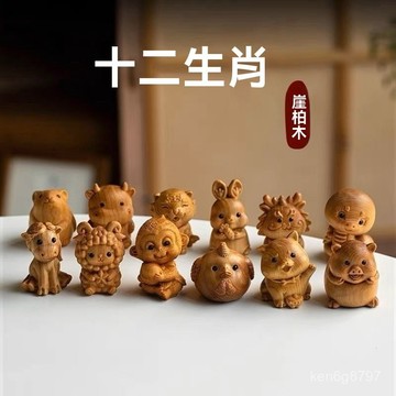 崖柏十二生肖小擺件 木鵰鼠牛虎兔擺件 木鵰龍蛇馬羊擺件 木鵰猴雞狗豬擺件 崖柏木擺件 木質擺件 可愛桌麵 AMIU