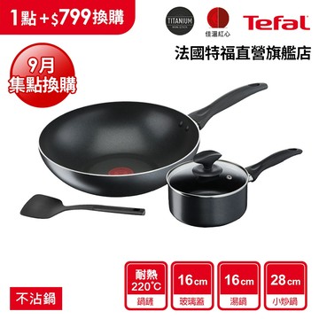 Tefal法國特福 爵士系列不沾鍋四件組(炒鍋+湯鍋+鍋蓋+鍋鏟)【9月集點換購_活動品】