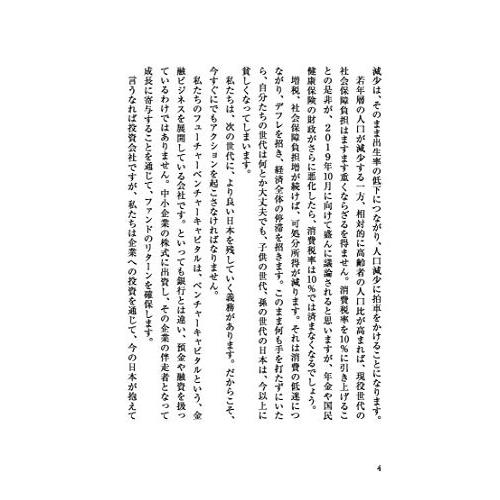 地域金融復権のカギ 地方創生ファンド 共感・感動のスモールビジネスを育て,日本を変える