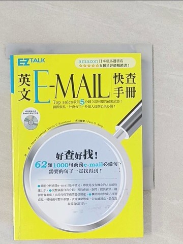 【書寶二手書T1／語言學習_RB3】英文e-mail快查手冊_Akira Kurahone, Travis T. Kurahone, 賴建樺, 李靜華