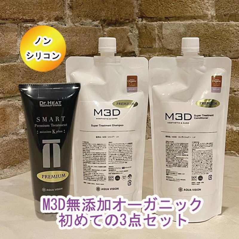 M3D Dr.HEAT 初めてのM3Dにお勧め3点セット。迷ったらこのセットをお使いください。ラベンダー ノンシリコンシャンプー&コンディショナー＆Kプラン  | LINEブランドカタログ