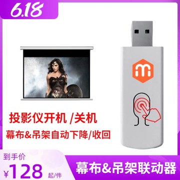 USB觸發器投影儀電動幕布升降吊架自動同步聯動器遙控學習開關