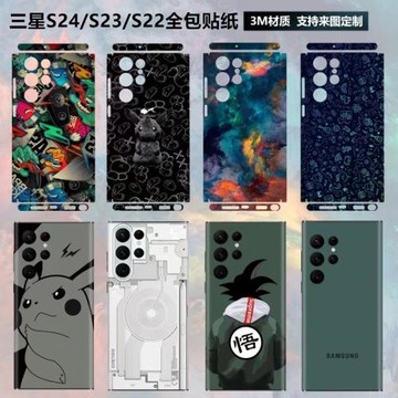 適用于三星S22Ultra/S23/S24 ultra手機背膜全包邊磨砂彩膜貼紙邊框彩膜后蓋保護貼膜s23后蓋背貼膜