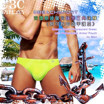 OBEACHSPORT克雷斯波螢光綠男三角泳褲《附可拆卸盔甲護盃》性感 型男 SW0203