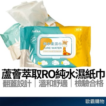 【歐霸購物】釩泰純水濕紙巾80抽SGS安全認證 釩泰純水濕巾80抽 純水濕巾 濕紙巾 純水濕紙巾 寵物濕紙巾