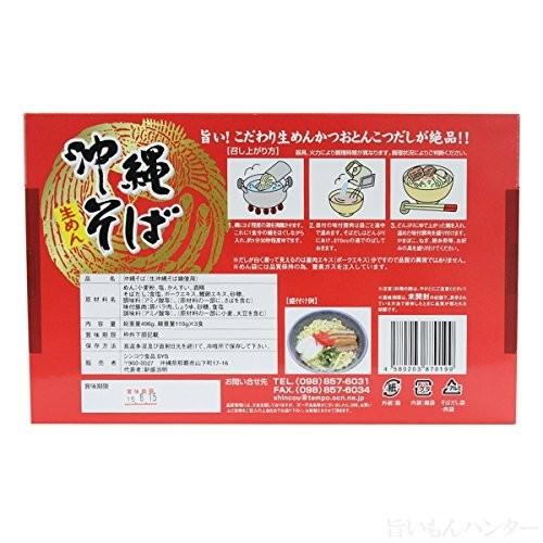 沖縄そば3食入り(箱) 味付豚ばら肉煮込み入×3箱 沖縄 人気 琉球料理 定番 土産