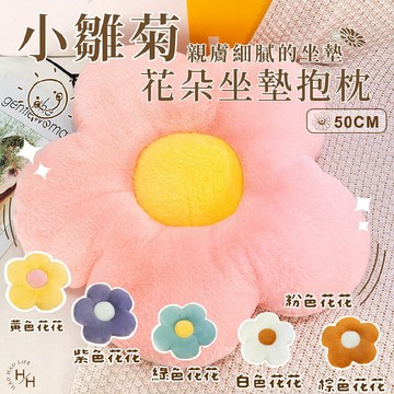 【好好生活】花朵抱枕 聖誕節 交換禮物 抱枕 仿真抱枕 絨毛抱枕 靠墊 坐墊 沙發抱枕 午睡枕 !!!超商限4個!!!