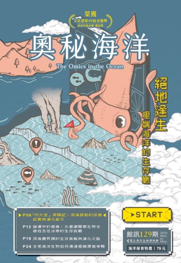 絕地逢生──極端海洋的生存戰－《奧秘海洋》129期