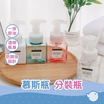 【CHL】慕斯瓶 分裝瓶 起泡瓶 洗面奶包裝 250ml PETG塑料瓶 洗髮水洗手液泡沫分裝瓶