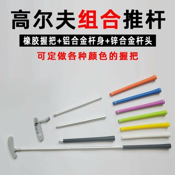 高爾夫球桿三節組合推桿鋁合金桿身單雙面鋅合金桿頭golf握把彩色 鑫弘-戶外運動