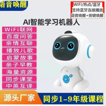 Ai人工智能早教發聲機器人語音互動教材同步益智學習機早教機
