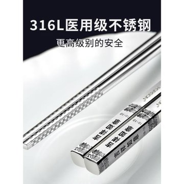 德國PORSON 316不銹鋼筷子家用防滑防霉耐高溫銀鐵快子輕奢高顏值