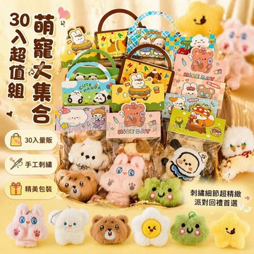 台灣出貨✨ 卡通絨毛掛件 兒童小禮品 學生書包玩偶 幼兒園生日禮物 活動獎品 禮袋裝
