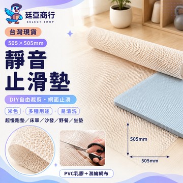 【現貨】靜音止滑墊 指壓板防滑墊 超慢跑防滑墊 靜音 止滑 防滑墊 止滑墊 萬用墊 DIY自由裁切 505*505mm
