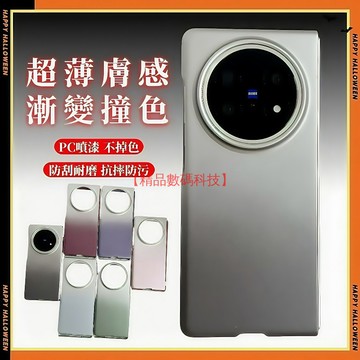 超薄電鍍漸變 金屬漆啞光 VIVO X Fold 5 手機殼 折疊手機殼 保護殼 保護套 不掉色 翻蓋手機殼 防摔殼