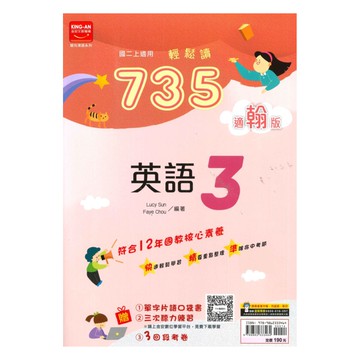 金安國中735輕鬆讀翰版英語2上
