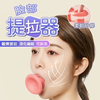 去法令紋 法令紋消除神器 V臉美容 嘴角訓練器 預防下垂 瘦臉神 臉部提拉神器小臉神器 提拉蘋果肌