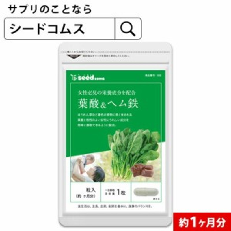 葉酸＆ヘム鉄 カルシウム ビタミン入り 約1ヵ月分 サプリメント 健康食品 通販 LINEポイント最大1.0%GET | LINEショッピング