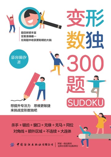 【電子書】变形数独300题