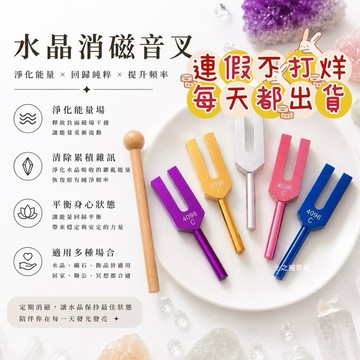 【光之捕夢網】 消磁音叉 4096音叉天使音叉 水晶消磁淨化音叉能量共振 鋁合金贈木槌+絨布袋