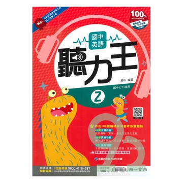 南一國中英語聽力王1下(含CD)