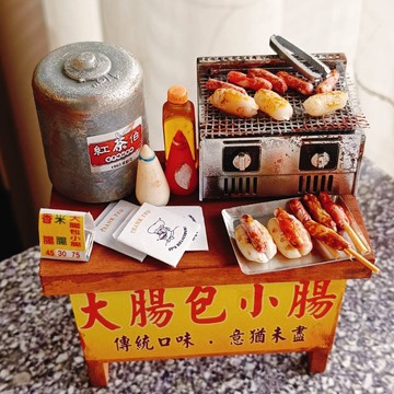 大腸包小腸 攤車 夜市 點心 小吃 台式 袖珍 手作 迷你 食玩 微型