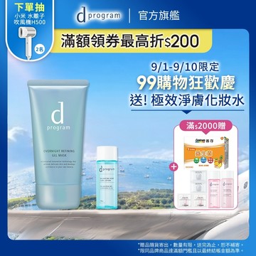 d program 敏感話題 均衡益生吸油補水凝膠 60g【watashi+資生堂官方店】敏弱肌 敏感肌