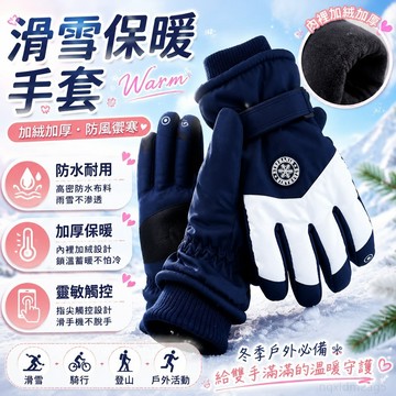 滑雪手套男女冬季保暖加絨加厚防風防寒防水可觸屏騎行五指情侶款 保暖手套 手套 機車手套 防水手套 騎車手套 手套 機車