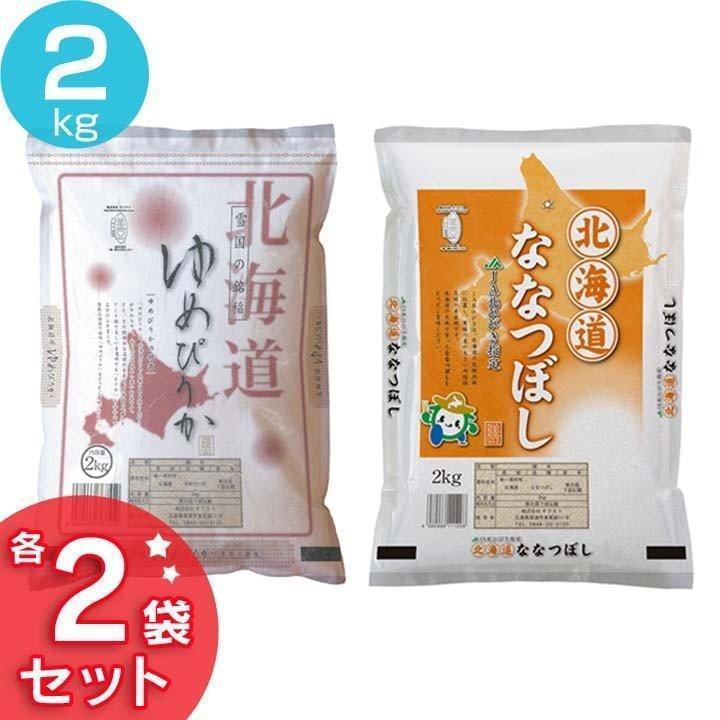 北海道産米セット(ゆめぴりか2kg×2袋・ななつぼし2kg×2袋) オクモト (代引不可)(TD)