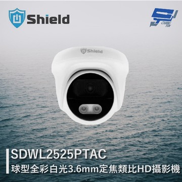 昌運監視器 神盾 SDWL2525PTAC 500萬像素 四合一 半球全彩白光類比HD攝影機 (請來電洽詢)