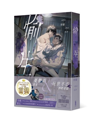 愉生（全）[二手書_近全新]