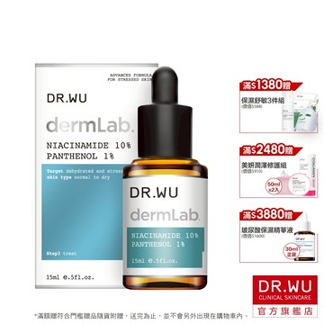 DR.WU 10%菸鹼醯胺B5舒緩精華15ML