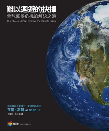 難以迴避的抉擇[二手書_良好]