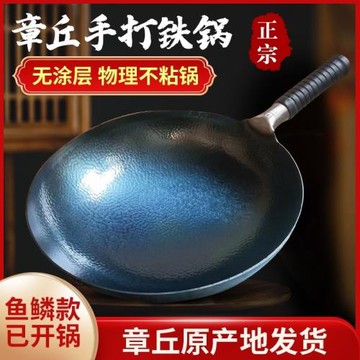 正宗章丘鐵鍋魚鱗鍋老式手工鍛打不粘鍋炒鍋家用無涂層炒菜鍋