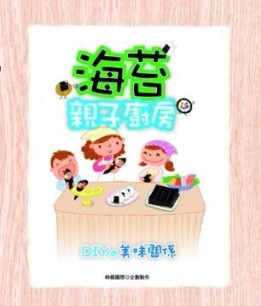 海苔親子廚房[二手書_良好]