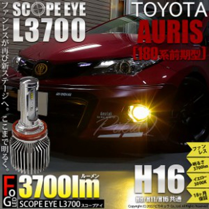 トヨタ オーリス (180系 前期) LEDフォグランプSCOPE EYE (スコープアイ) L3700 3700ルーメン イエロー3000K 霧灯 H8/H11/H16兼用 18-A- 通販 LINEポイント最大1.0%GET | LINEショッピング トヨタ オーリス (180系 前期) LEDフォグランプSCOPE EYE (スコープアイ) L3700 3700ルーメン イエロー3000K 霧灯 H8/H11/H16兼用 18-A- 通販 LINEポイント最大1.0%GET | LINEショッピング