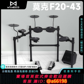 【台灣公司 可開發票】MR莫克電子鼓網面架子鼓家用專業成人演奏兒童入門級便攜式折疊鼓