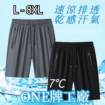 ONE牌同工廠 冰絲寬鬆大碼短褲 五分褲 排汗速乾短褲 速乾褲 冰絲涼爽 透氣短褲 夏天速乾褲  吸濕排汗 休閒褲男
