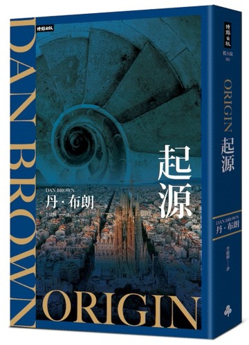 起源（紀念新版）[二手書_良好]