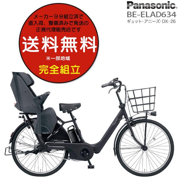 Panasonic 子乗せ vivi 電動自転車 ギュット チャイルドシート