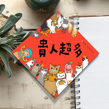 創意斗方/貴人超多/原創設計/揮春/貓咪