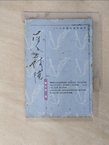 【書寶二手書T4／藝術_A4W】詩人與阿德